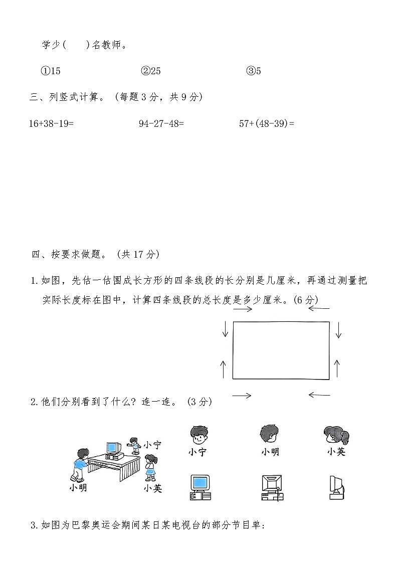 人教版二年级数学上册期末综合必刷卷（六）（含答案）第3页