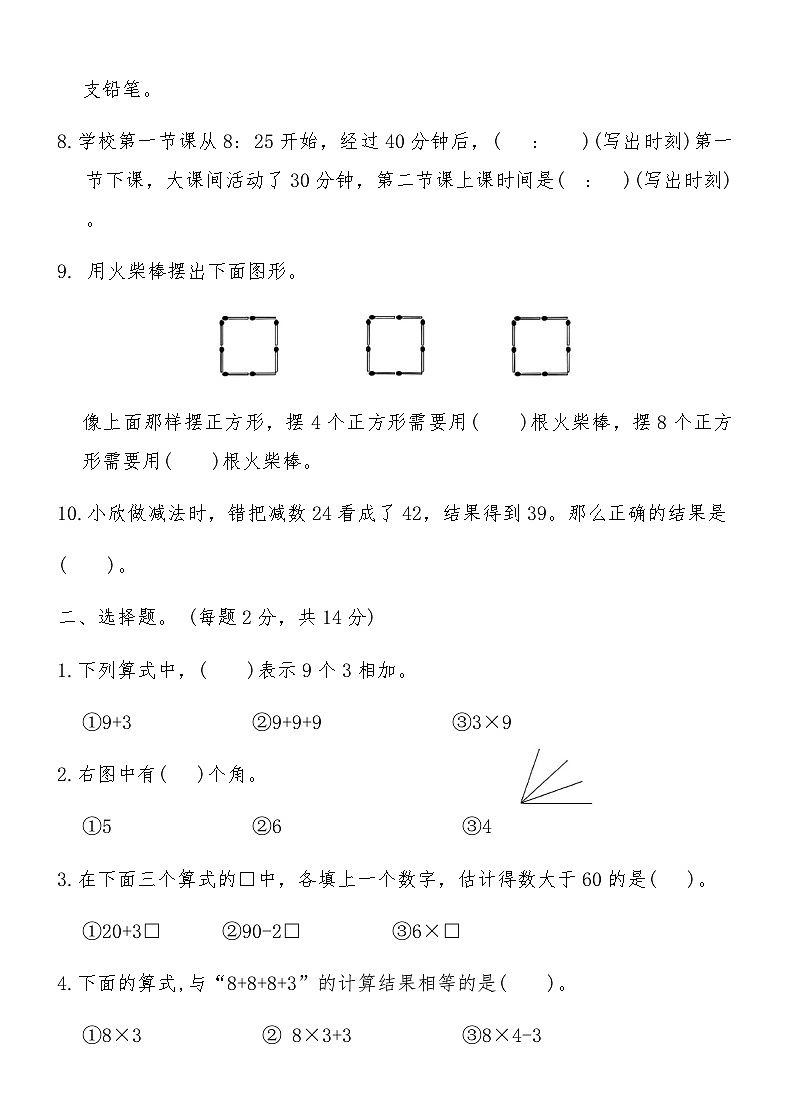 人教版二年级数学上册期末综合必刷卷（四）（含答案）第2页