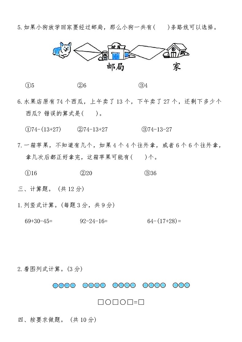 人教版二年级数学上册期末综合必刷卷（四）（含答案）第3页