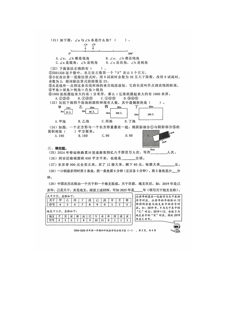 厦门同安区2024-2025学年第一学期四年级期末考数学试题第2页