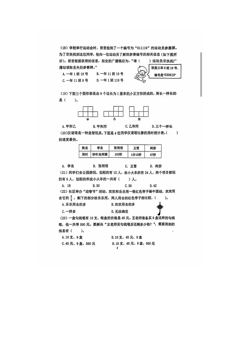 厦门同安区2024-2025学年第一学期三年级期末考数学试题第2页