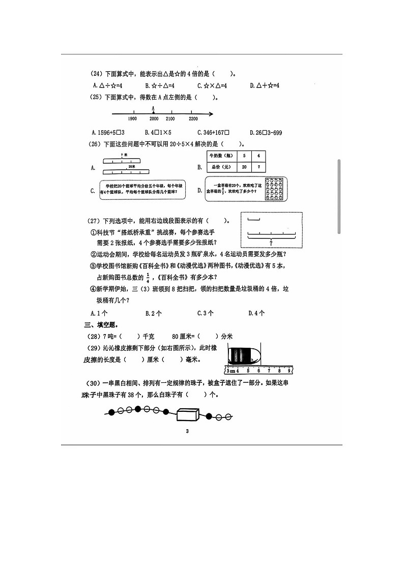 厦门同安区2024-2025学年第一学期三年级期末考数学试题第3页
