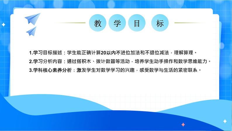 北师大版一年级下册数学第一单元3《搭积木）》课件pptx第2页