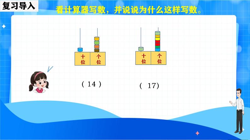 北师大版一年级下册数学第一单元3《搭积木）》课件pptx第4页