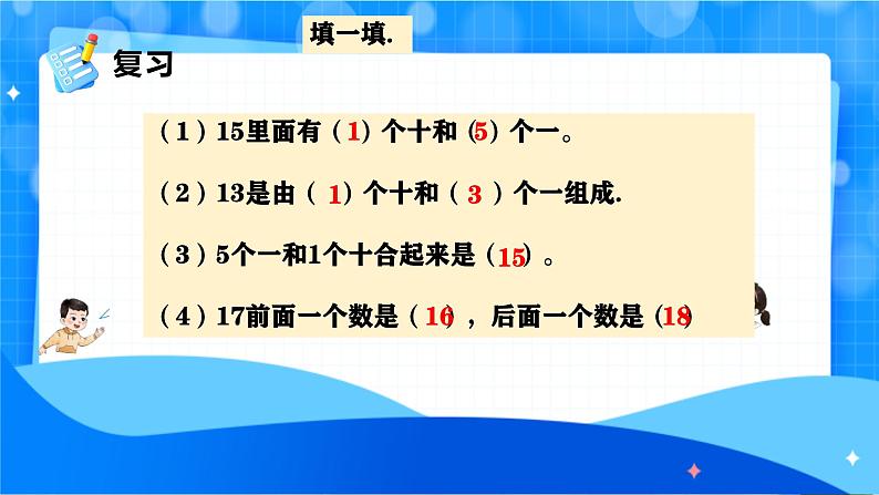 北师大版一年级下册数学第一单元3《搭积木）》课件pptx第5页