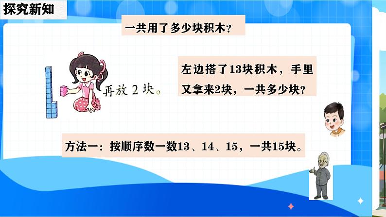 北师大版一年级下册数学第一单元3《搭积木）》课件pptx第7页