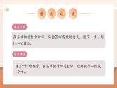 【新教材核心素养】北师大版数学一年级下册第1单元第1课时 古人计数（一）（教学课件+同步教学设计）