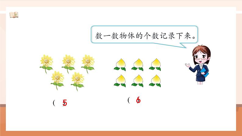 第一单元第1课时 古人计数（一）（教学课件）第5页