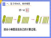 二 20以内的退位减法 第1课时 十几减9课件2024-2025人教版一年级数学下册