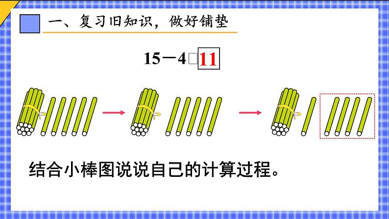 二 20以内的退位减法 第1课时 十几减9课件2024-2025人教版一年级数学下册第2页