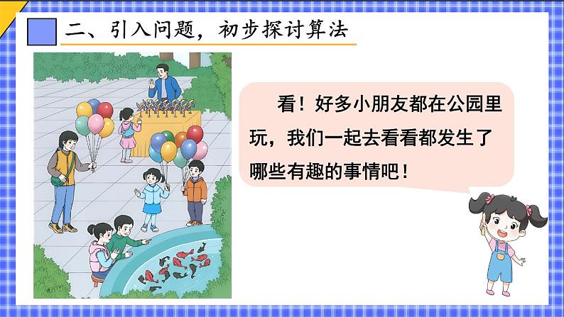 二 20以内的退位减法 第1课时 十几减9课件2024-2025人教版一年级数学下册第3页