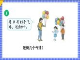 二 20以内的退位减法 第1课时 十几减9课件2024-2025人教版一年级数学下册