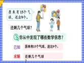 二 20以内的退位减法 第1课时 十几减9课件2024-2025人教版一年级数学下册