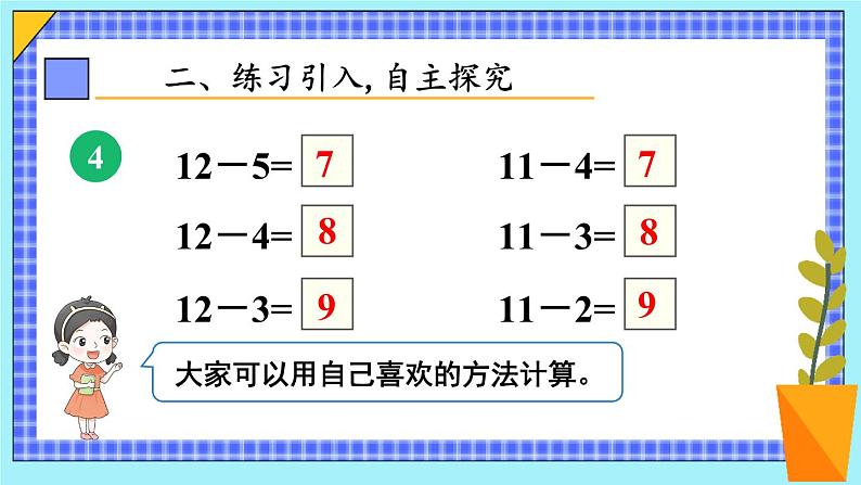 二 20以内的退位减法 第6课时 十几减5、4、3、2课件2024-2025人教版一年级数学下册第4页