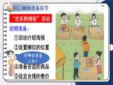 欢乐购物街 第2课时 买卖我做主课件2024-2025人教版一年级数学下册