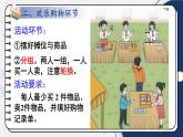 欢乐购物街 第2课时 买卖我做主课件2024-2025人教版一年级数学下册