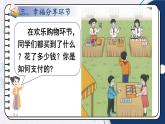 欢乐购物街 第2课时 买卖我做主课件2024-2025人教版一年级数学下册
