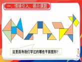 七 复习与关联 第3课时 图形的认识课件2024-2025人教版一年级数学下册