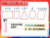 七 复习与关联 第3课时 图形的认识课件2024-2025人教版一年级数学下册
