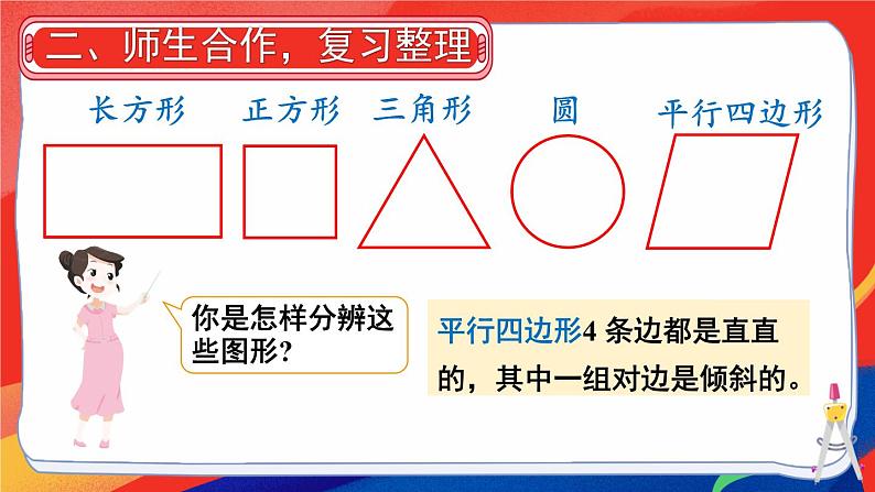 七 复习与关联 第3课时 图形的认识课件2024-2025人教版一年级数学下册第3页