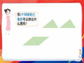 七 复习与关联 第3课时 图形的认识课件2024-2025人教版一年级数学下册