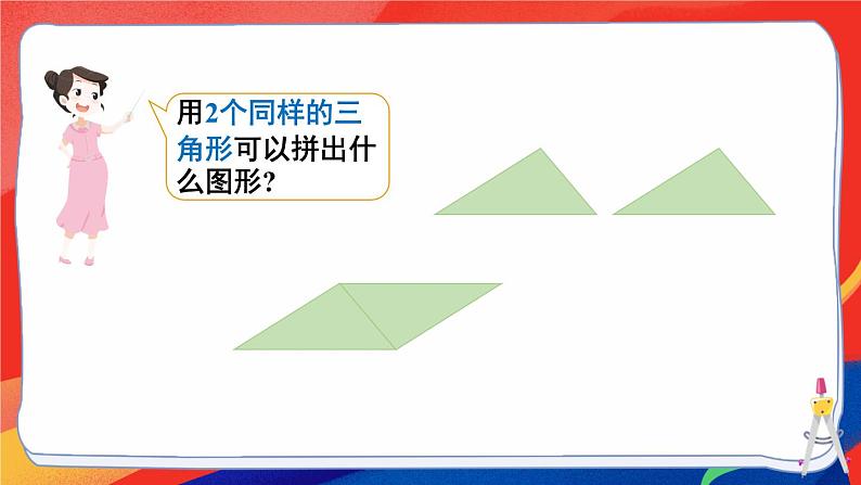 七 复习与关联 第3课时 图形的认识课件2024-2025人教版一年级数学下册第4页