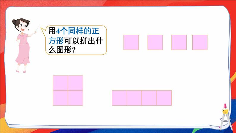 七 复习与关联 第3课时 图形的认识课件2024-2025人教版一年级数学下册第5页