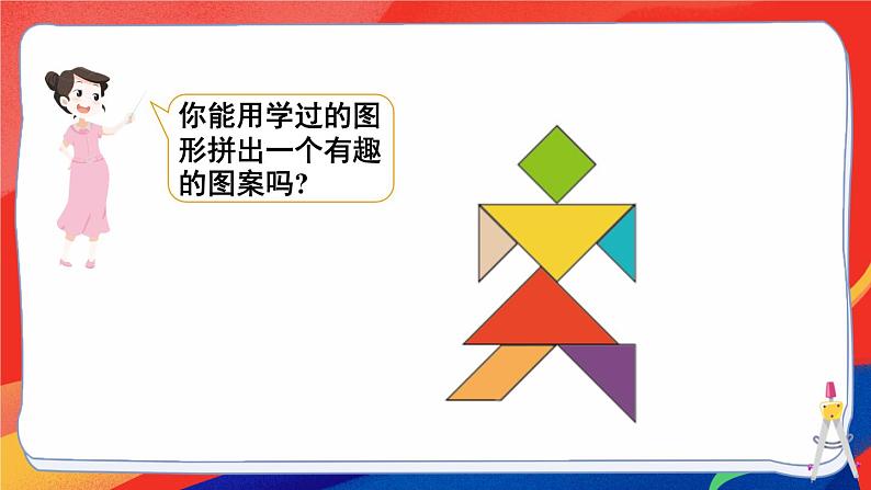 七 复习与关联 第3课时 图形的认识课件2024-2025人教版一年级数学下册第6页