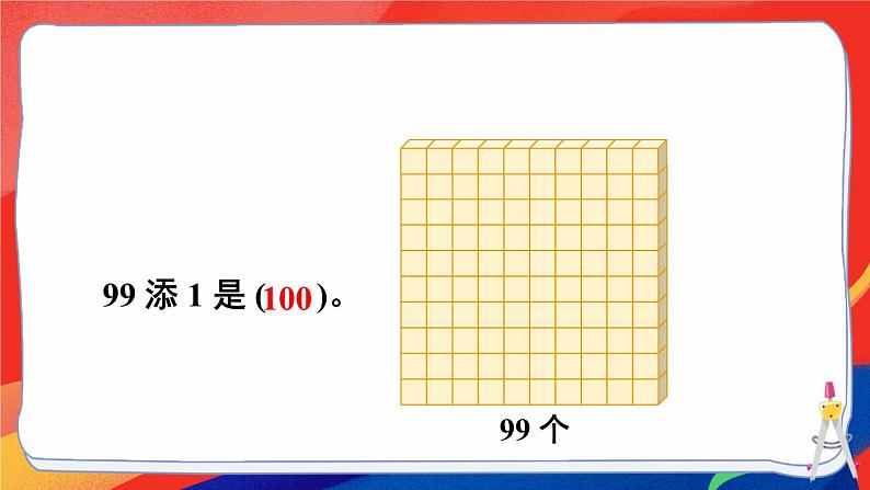 三 100以内数的认识 整理和复习课件2024-2025人教版一年级数学下册第3页