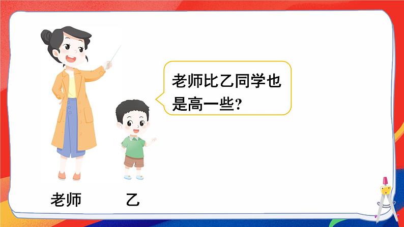 三 100以内数的认识 第7课时 比较大小(2)课件2024-2025人教版一年级数学下册第3页