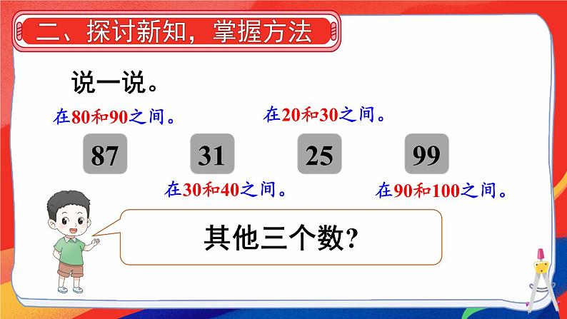 三 100以内数的认识 第7课时 比较大小(2)课件2024-2025人教版一年级数学下册第5页