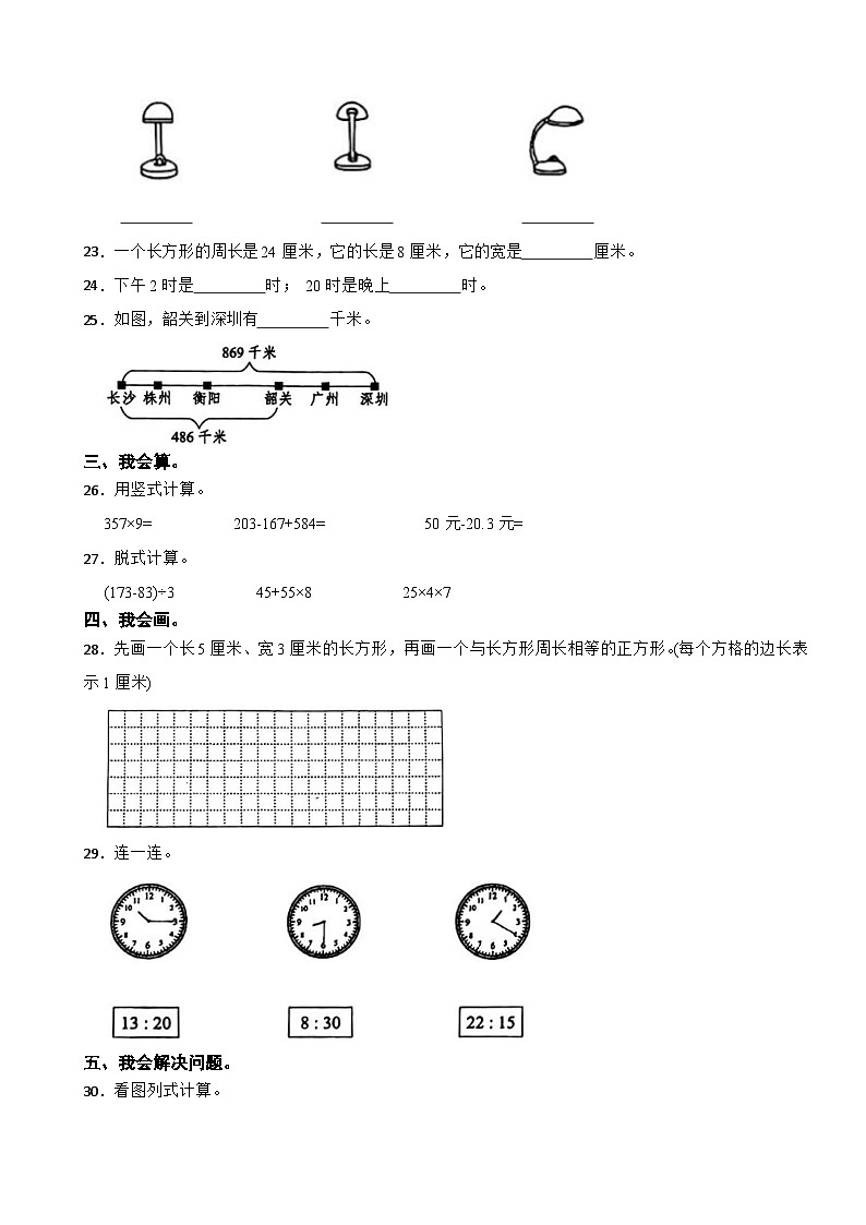 广东省深圳市坪山区2024-2025学年三年级上学期学科素养期末学业评价数学试卷第3页