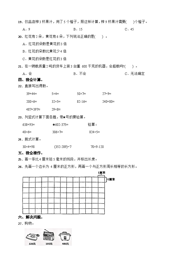 广东省云浮市新兴县2024-2025学年三年级上学期数学质量监测试卷第2页