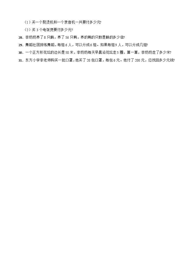 广东省云浮市新兴县2024-2025学年三年级上学期数学质量监测试卷第3页
