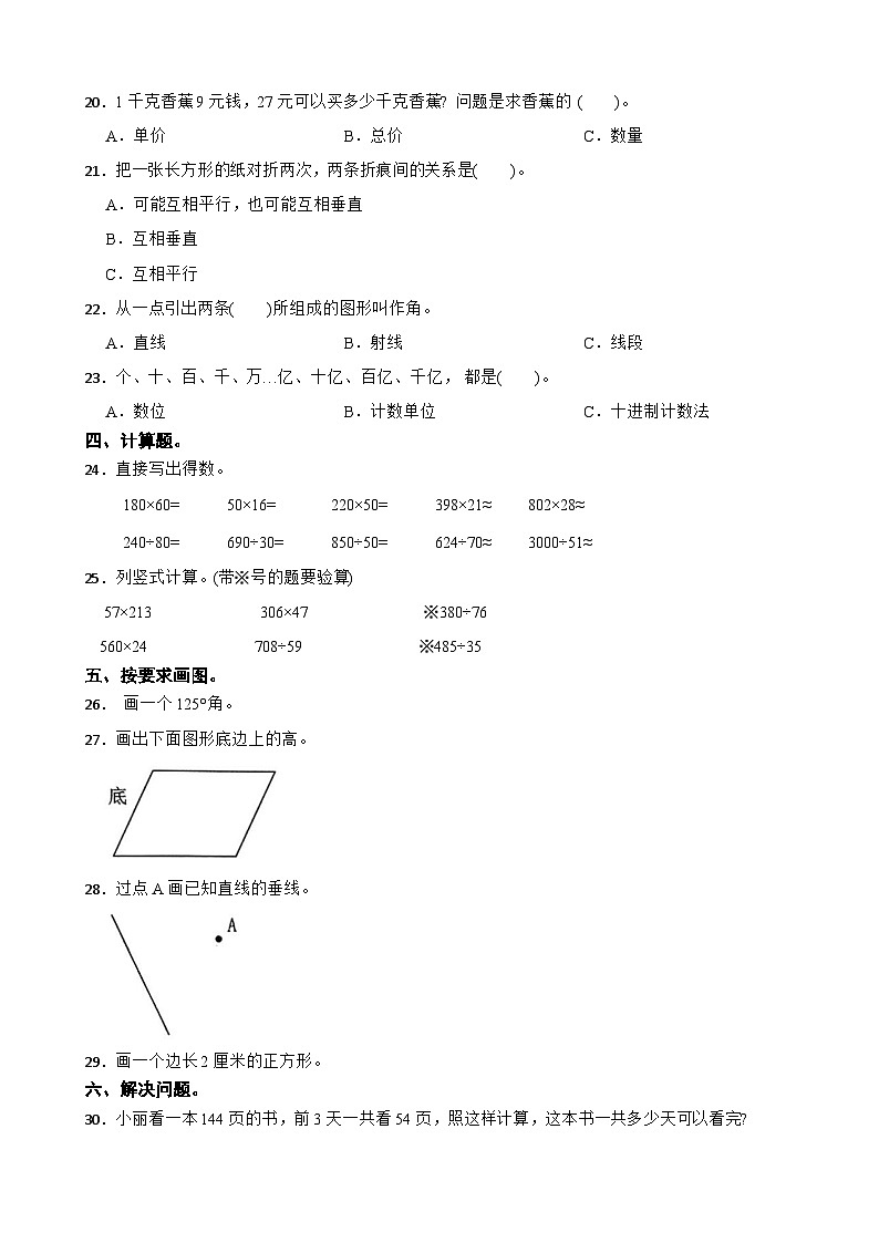 广东省汕头市龙湖区2024-2025学年四年级上学期学科素养期末学业评价数学试题第2页
