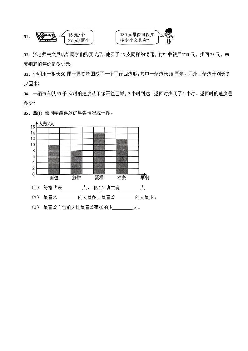 广东省汕头市龙湖区2024-2025学年四年级上学期学科素养期末学业评价数学试题第3页