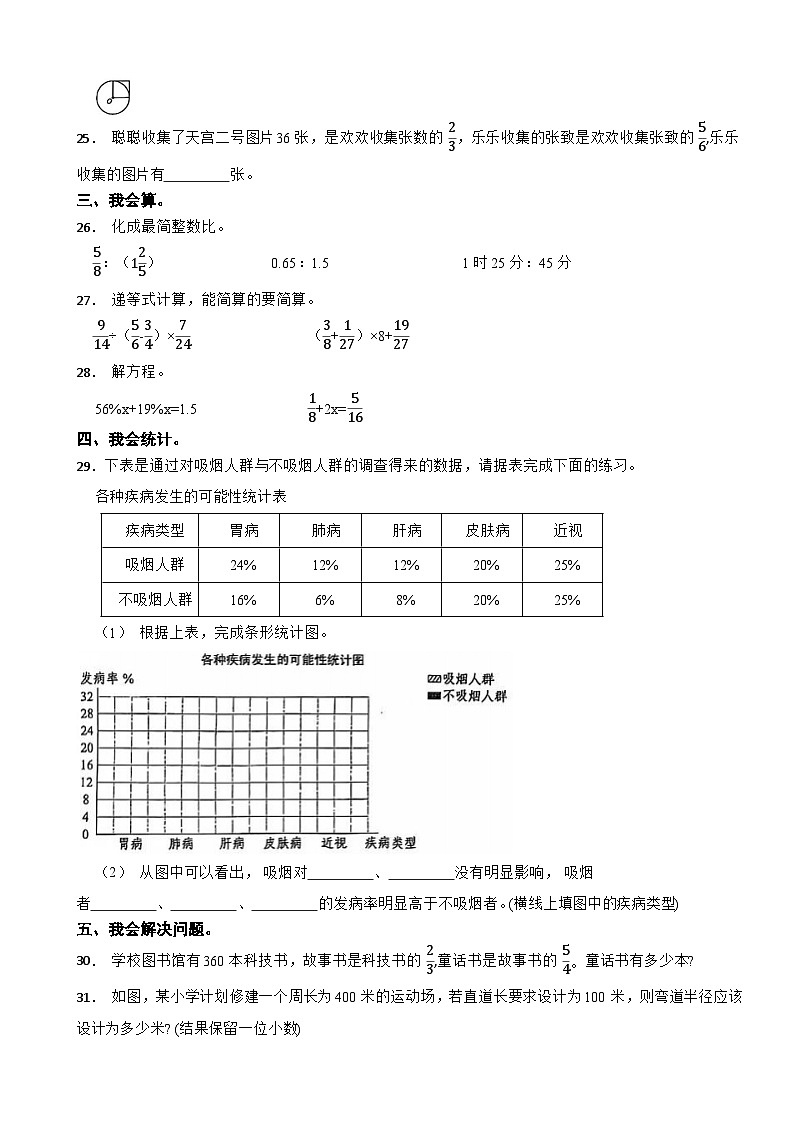 广东省深圳市坪山区2024-2025学年六年级上学期学科素养期末学业评价数学试卷第3页