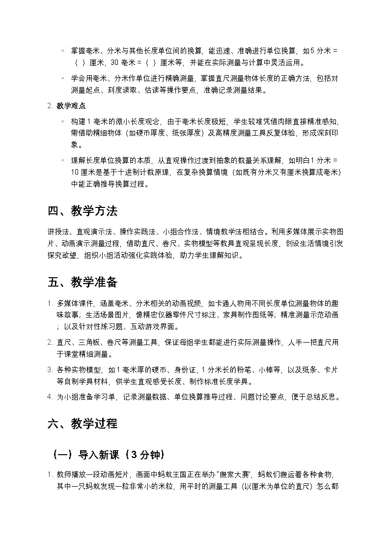 人教版小学数学三年级上册《毫米、分米的认识》教案第2页