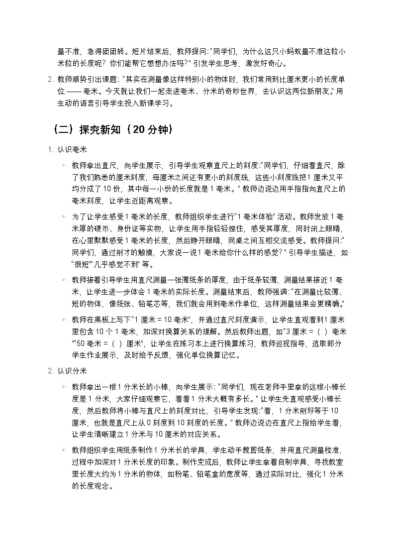 人教版小学数学三年级上册《毫米、分米的认识》教案第3页