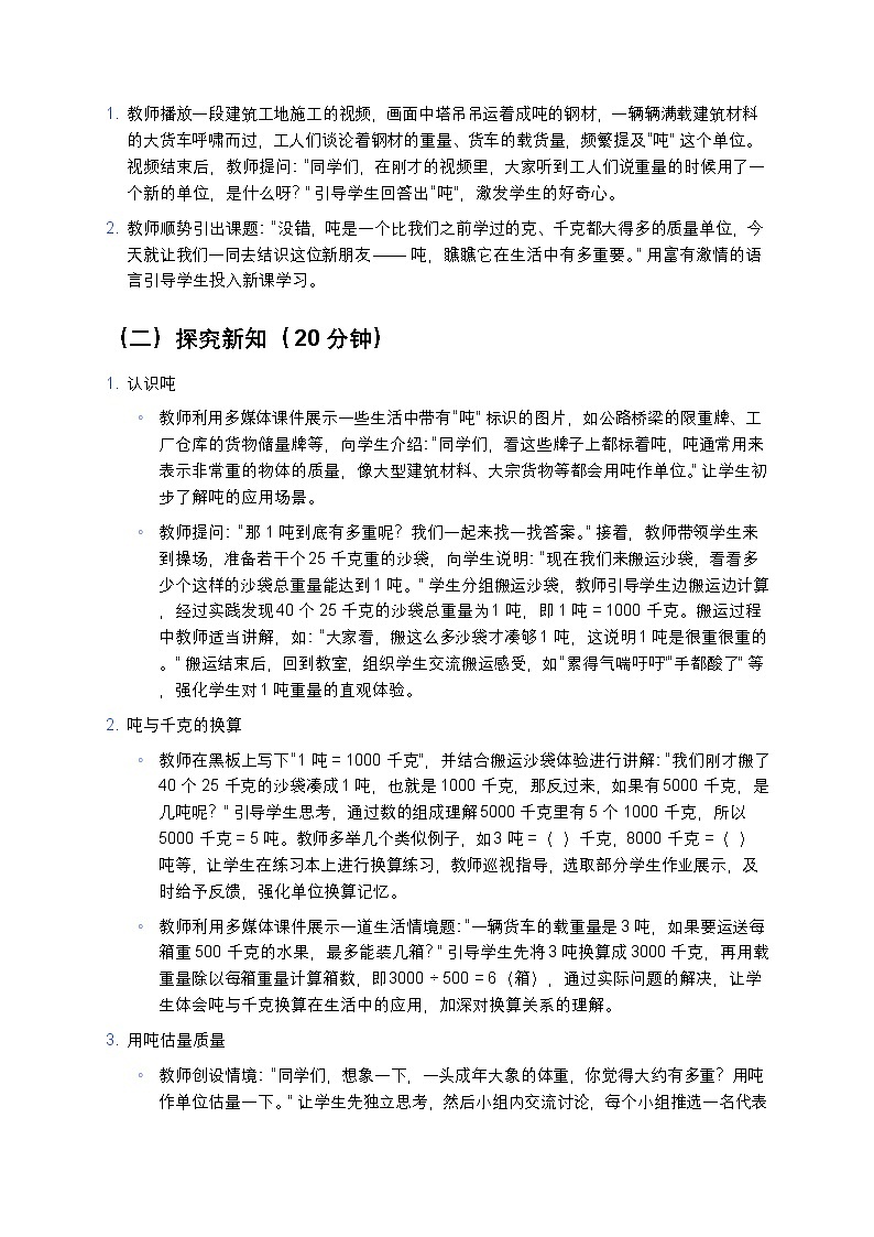 人教版小学数学三年级上册《吨的认识》教案第3页