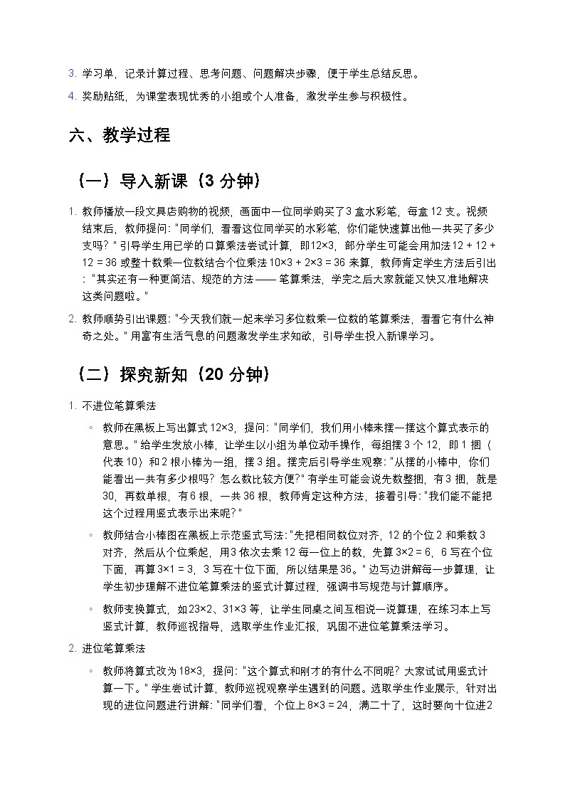 人教版小学数学三年级上册 多位数乘一位数《笔算乘法》教案第3页