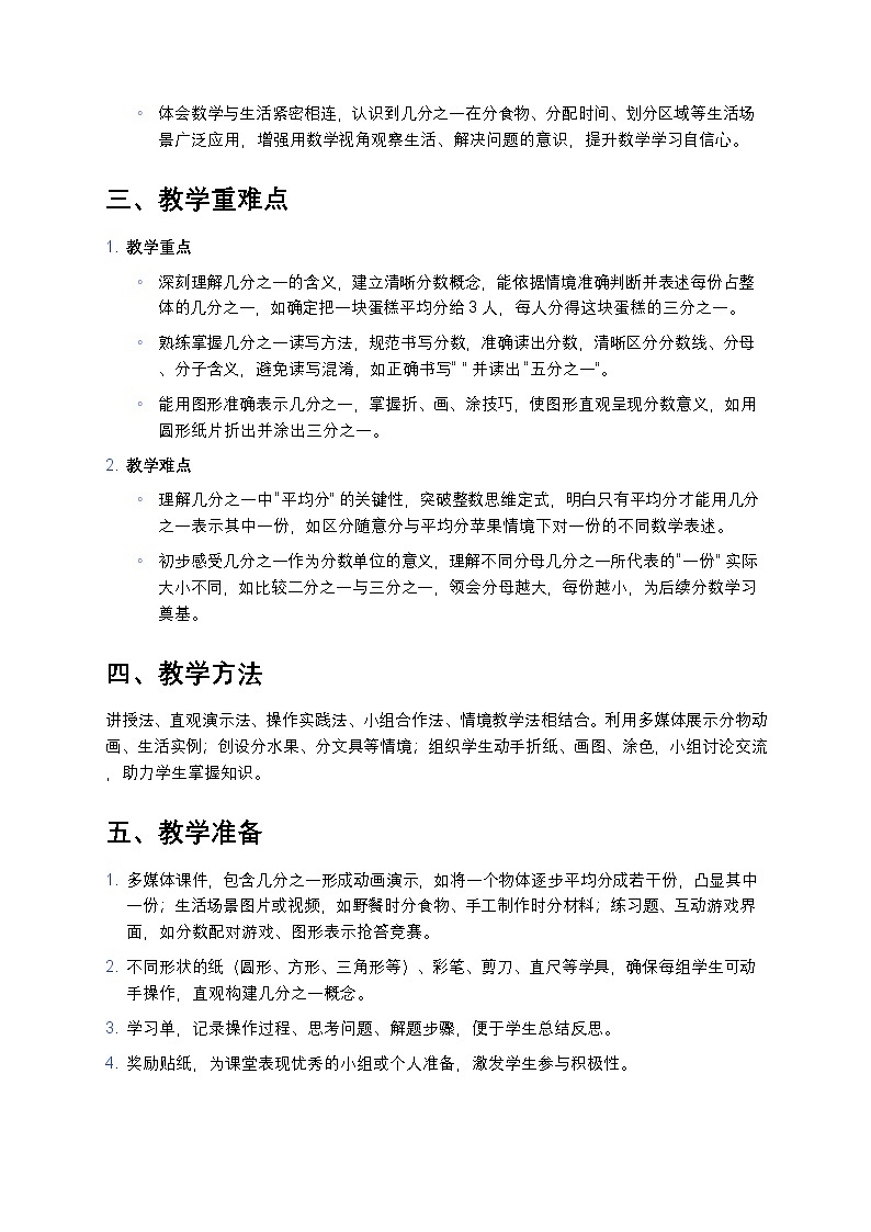 人教版小学数学三年级上册《几分之一》教案第2页