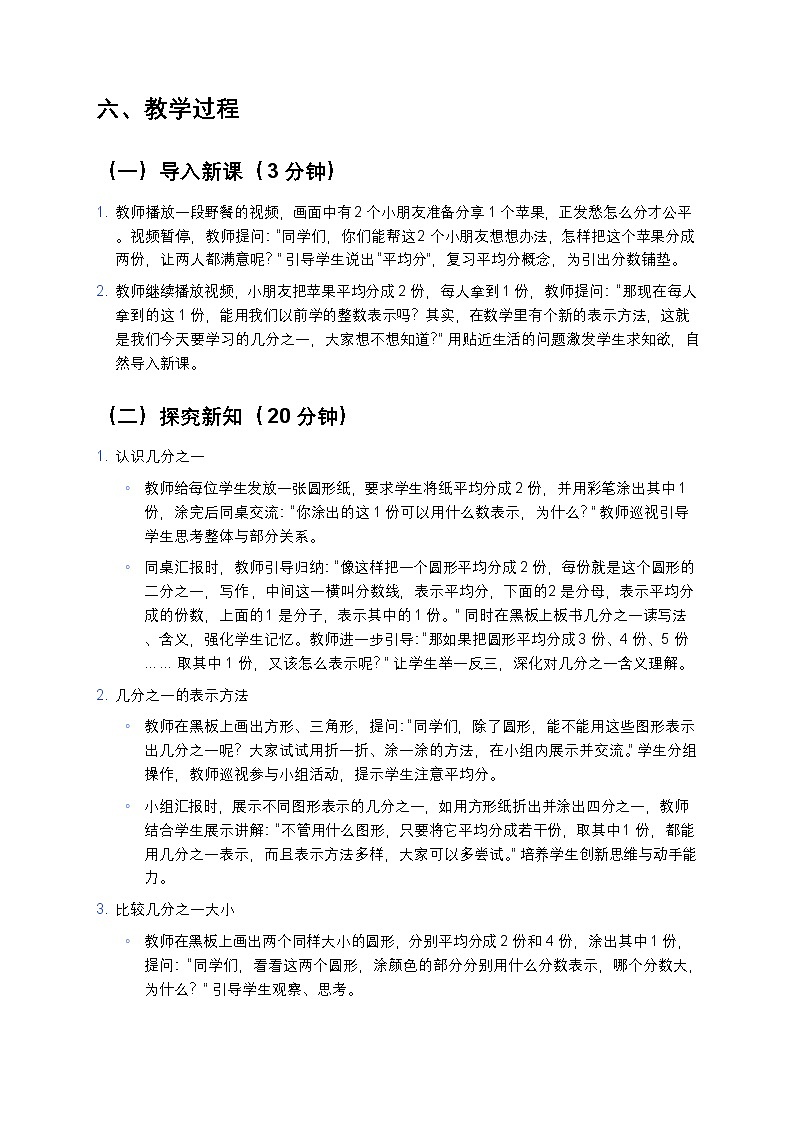 人教版小学数学三年级上册《几分之一》教案第3页
