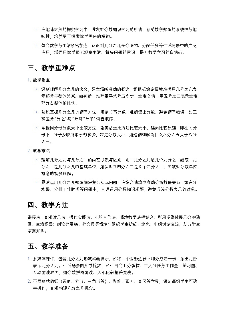 人教版小学数学三年级上册《几分之几》教案第2页