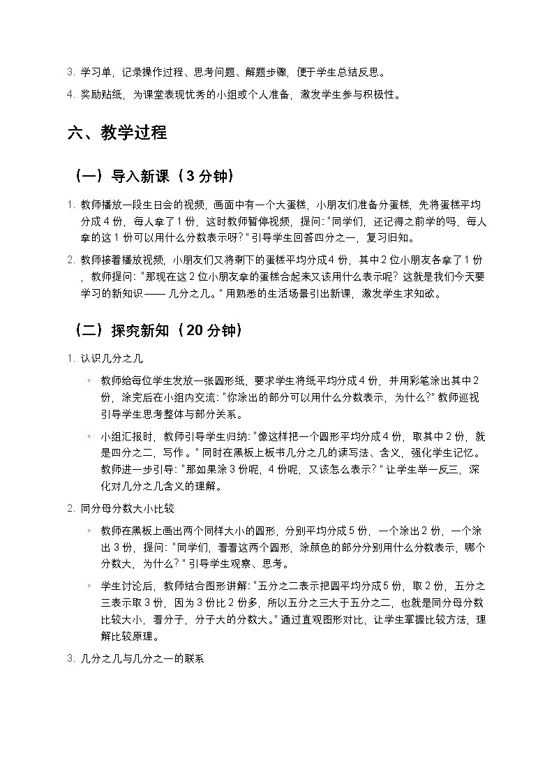 人教版小学数学三年级上册《几分之几》教案第3页