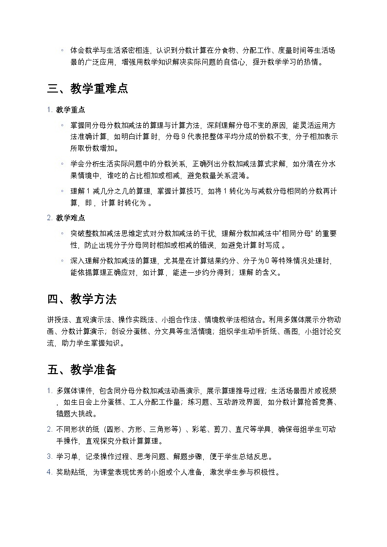 人教版小学数学三年级上册《分数的简单计算》教案第2页