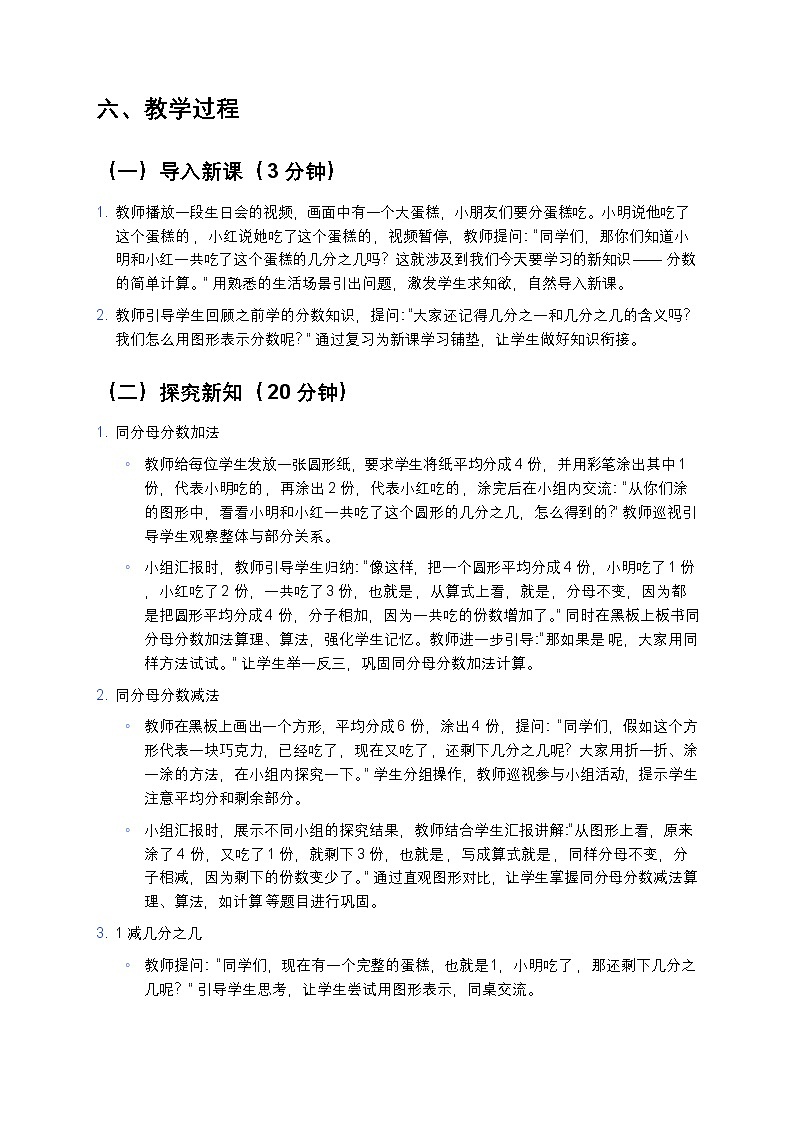 人教版小学数学三年级上册《分数的简单计算》教案第3页