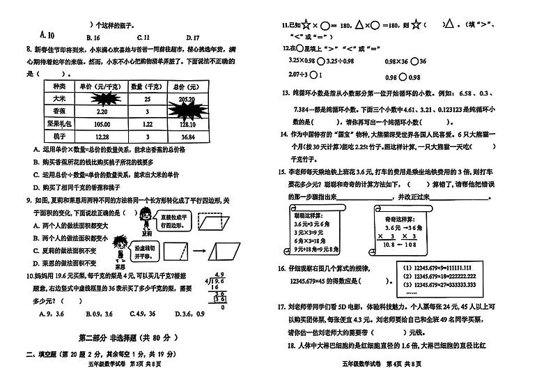 广州南沙区2024-2025学年五年级上学期期末数学试卷第2页