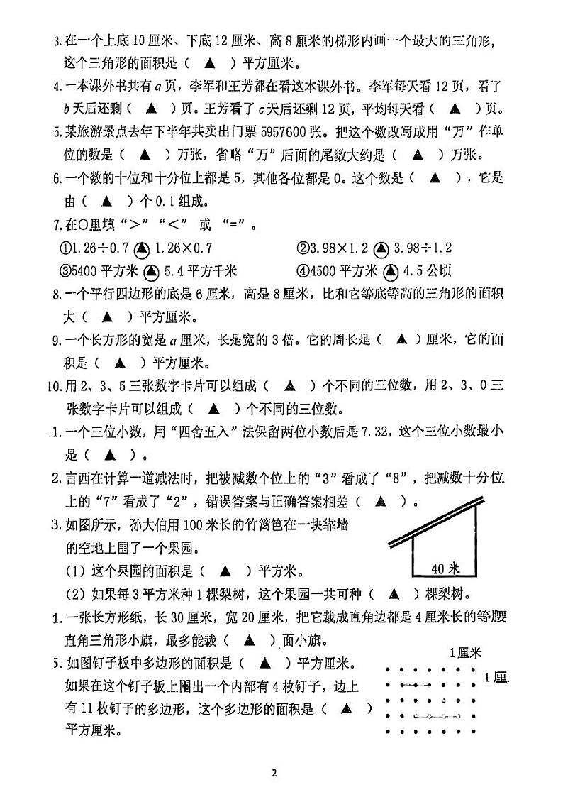 江苏南京江宁区2024-2025学年五年级上学期期末数学试题第2页