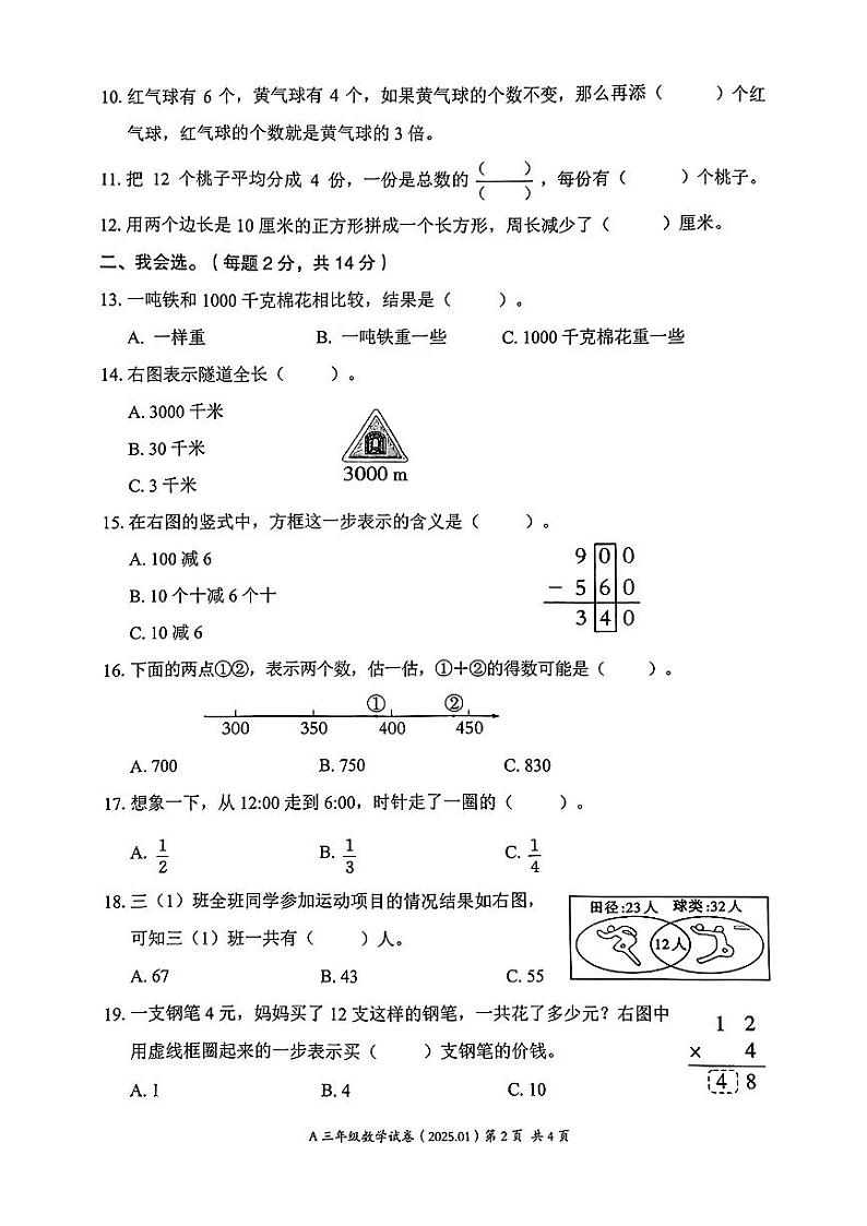 浙江温州市瑞安市2024-2025学年三年级上学期期末考试数学试题第2页
